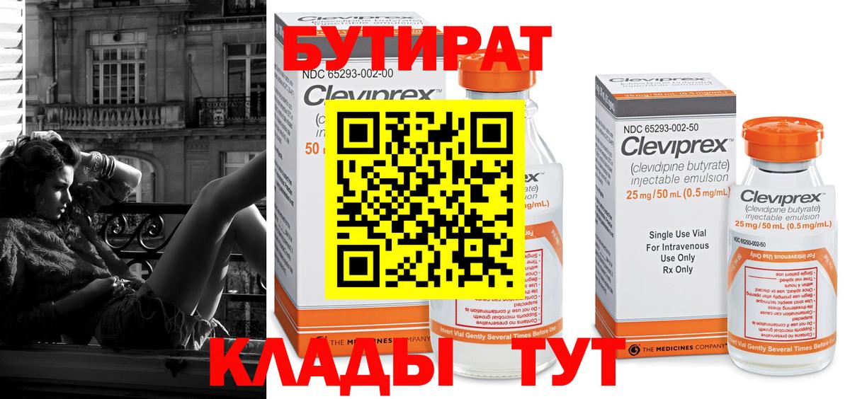 Советская Гавань  Бутират  Вход с VPN  БУТИРАТ вода 