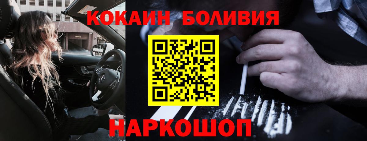 Советская Гавань  COCAIN Боливия  Вход с VPN 
