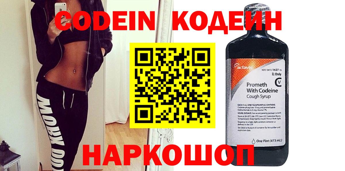 Советская Гавань  Кодеин напиток Lean (лин)  Кодеин Purple Drank  Вход с VPN 