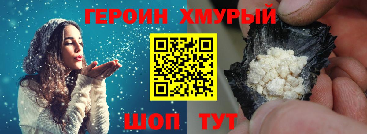 Советская Гавань  ГЕРОИН гречка  Вход с VPN 