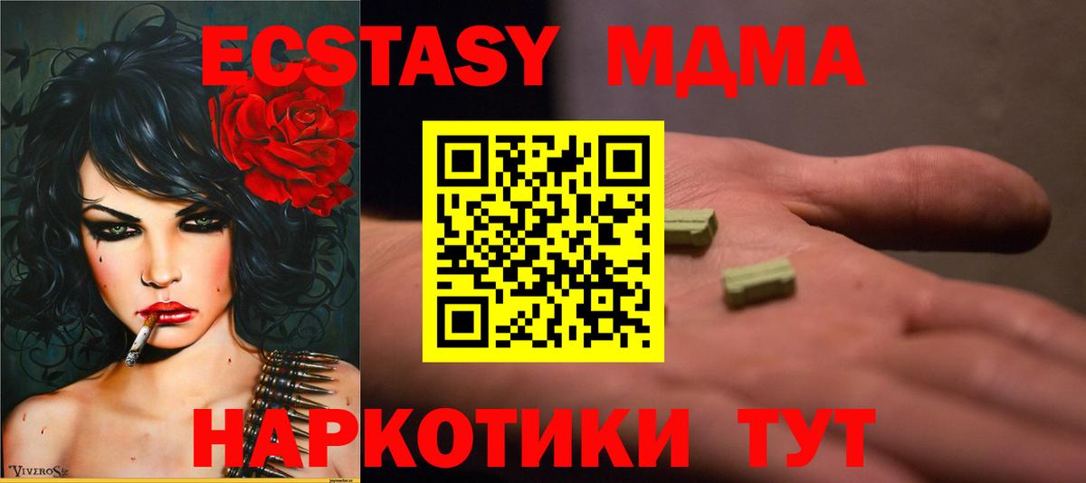 МДМА  MDMA VHQ  Вход с VPN  Советская Гавань 