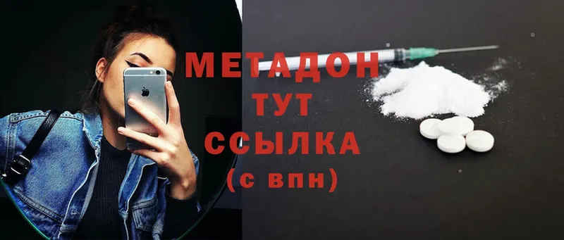 купить наркоту  Советская Гавань  МЕГА ссылки  Метадон methadone 