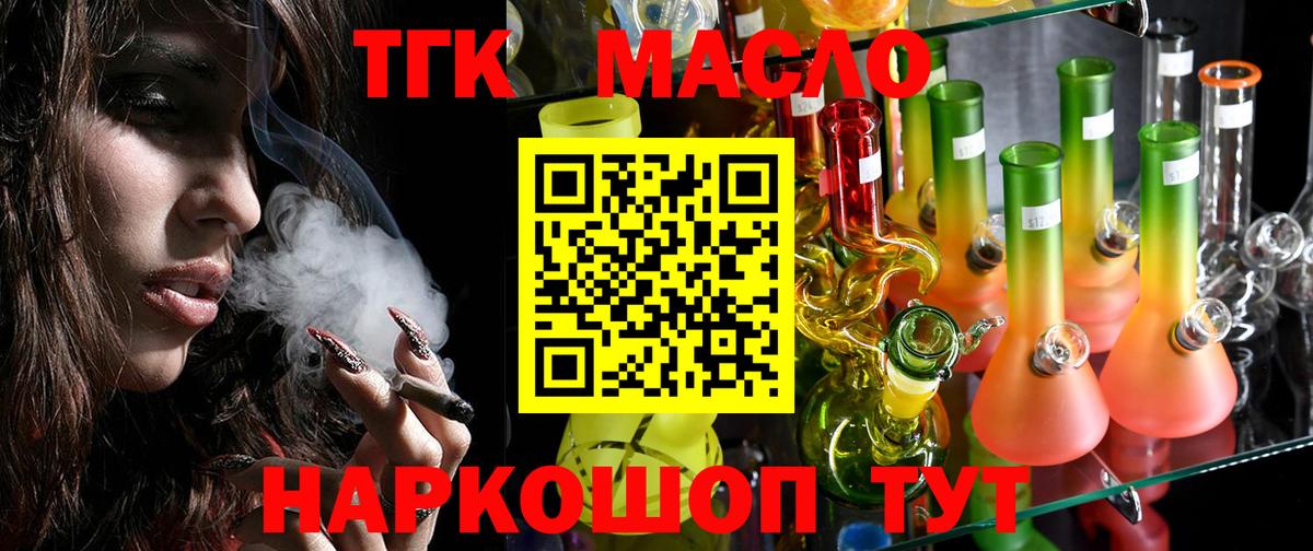 ТГК гашишное масло Советская Гавань