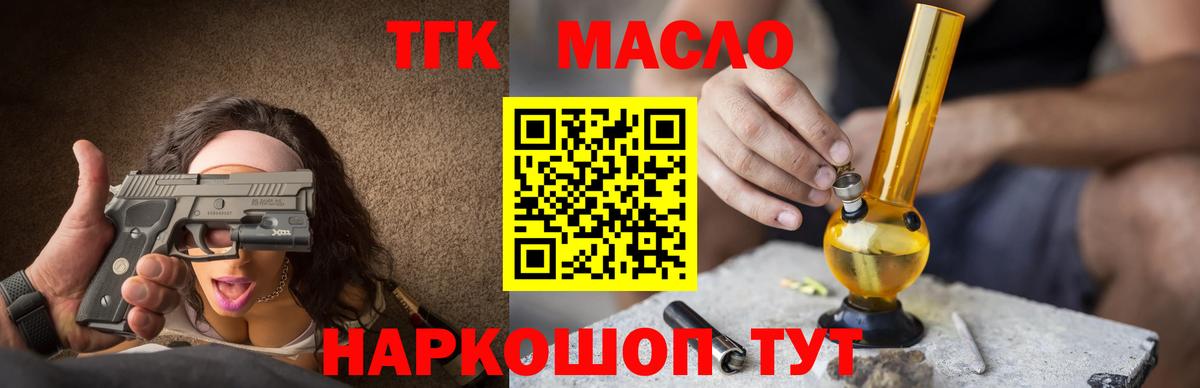 ТГК гашишное масло  Вход с VPN  Дистиллят ТГК вейп с тгк  Советская Гавань 